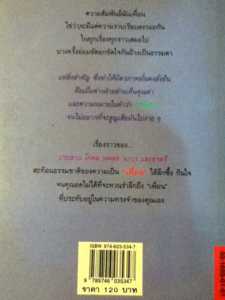 เพื่อน