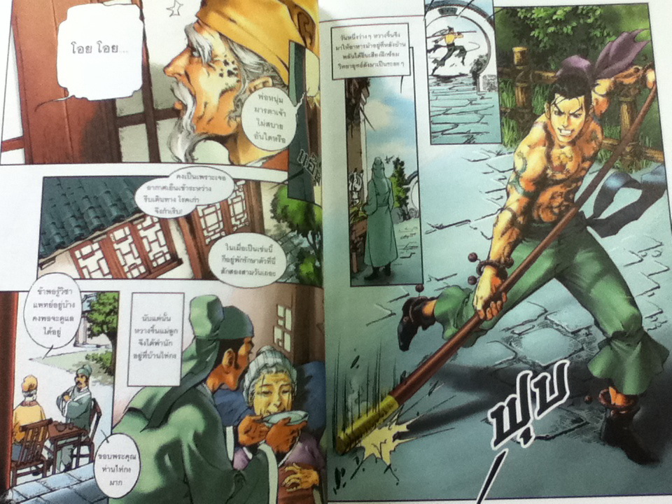 108ผู้กล้าแห่งเขาเหลียงซาน เล่ม 1 ปลดปล่อย 108 ดาว มังกรเก้ากลายเป็นโจร