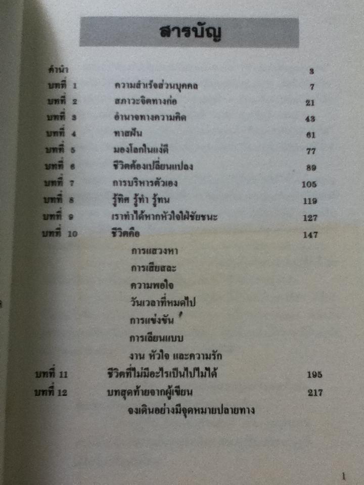 ไม่มีอะไรที่เป็นไปไม่ได้/ กฤษณะ กฤตมโนรถ