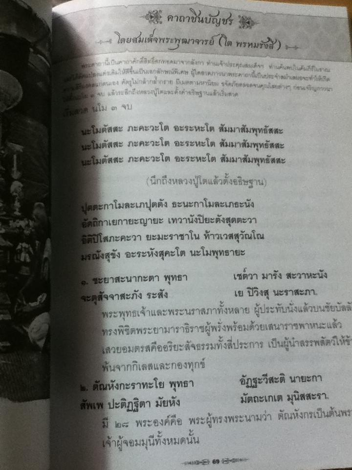 พระพุทธมนตร์/ อ.เศรษฐมันตร์ กาญจนกุล