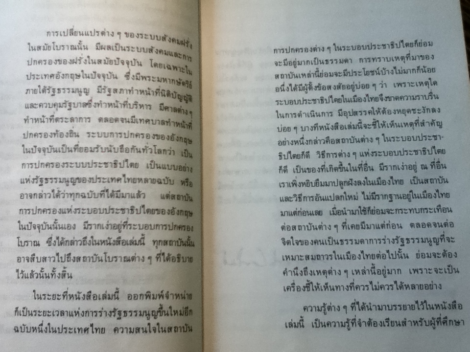 ฝรั่งศักดินา/ ม.ร.ว.คึกฤทธิ์ ปราโมช