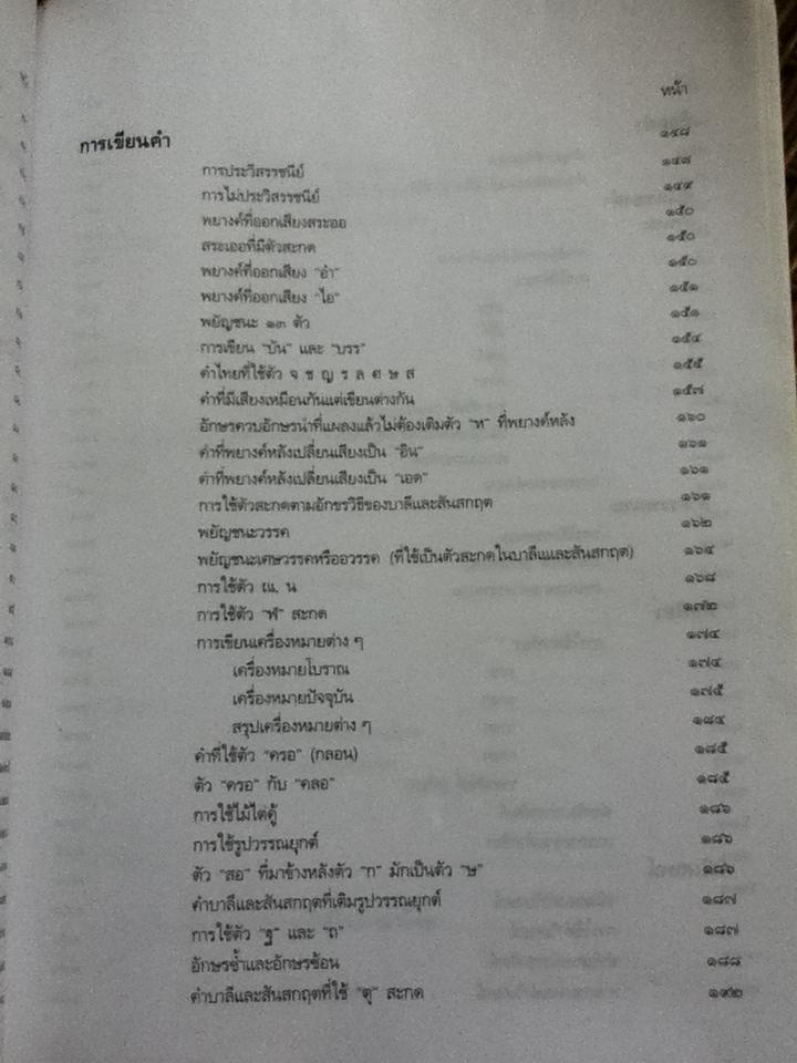 หลักภาษาไทย/ กำชัย ทองหล่อ