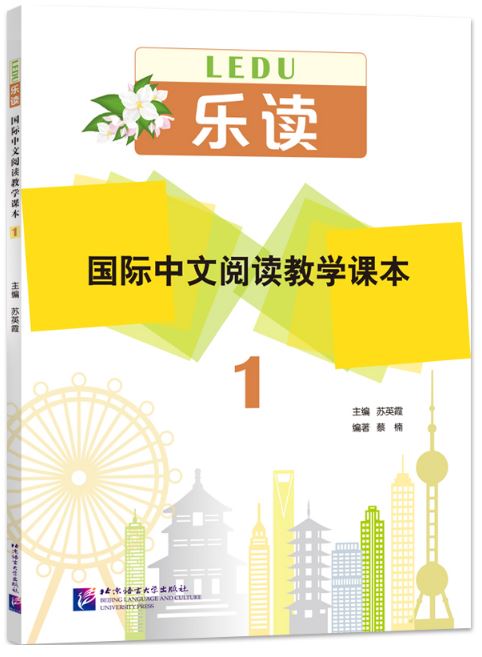 แบบเรียนภาษาจีน Read for Joy – An International Chinese Reading Series 1 乐读——国际中文阅读教学课本1 Read for Joy – An International Chinese Reading Series 1