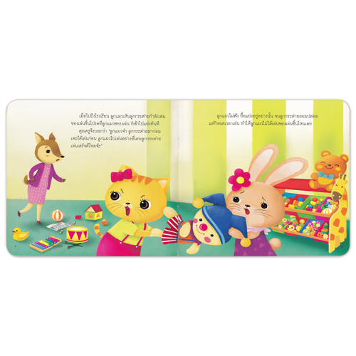 Book World หนังสือเด็ก นิทานสร้างเสริมลักษณะนิสัย เรื่อง ลูกแมวไม่ดื้อแล้วนะ