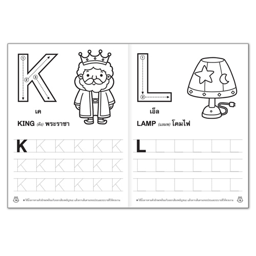 Book World หนังสือเด็ก แบบฝึก หนูหัดคัด ฝึกอ่านเขียน A-Z