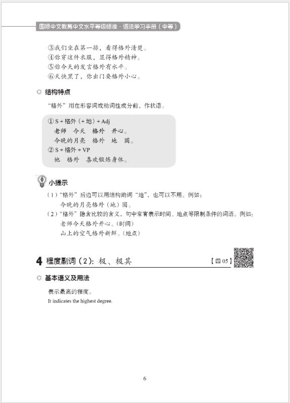 คู่มือการเรียนไวยากรณ์ภาษาจีน มาตรฐานระดับกลาง 国际中文教育中文水平等级标准·语法学习手册（中等）Chinese Proficiency Grading Standards for International Chinese Language Education· Grammar Learning Manual（Intermediate Level）