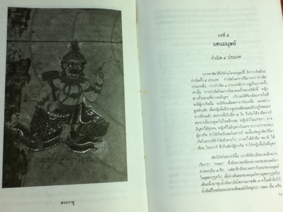 ไตรภูมิกถา ฉบับถอดความ