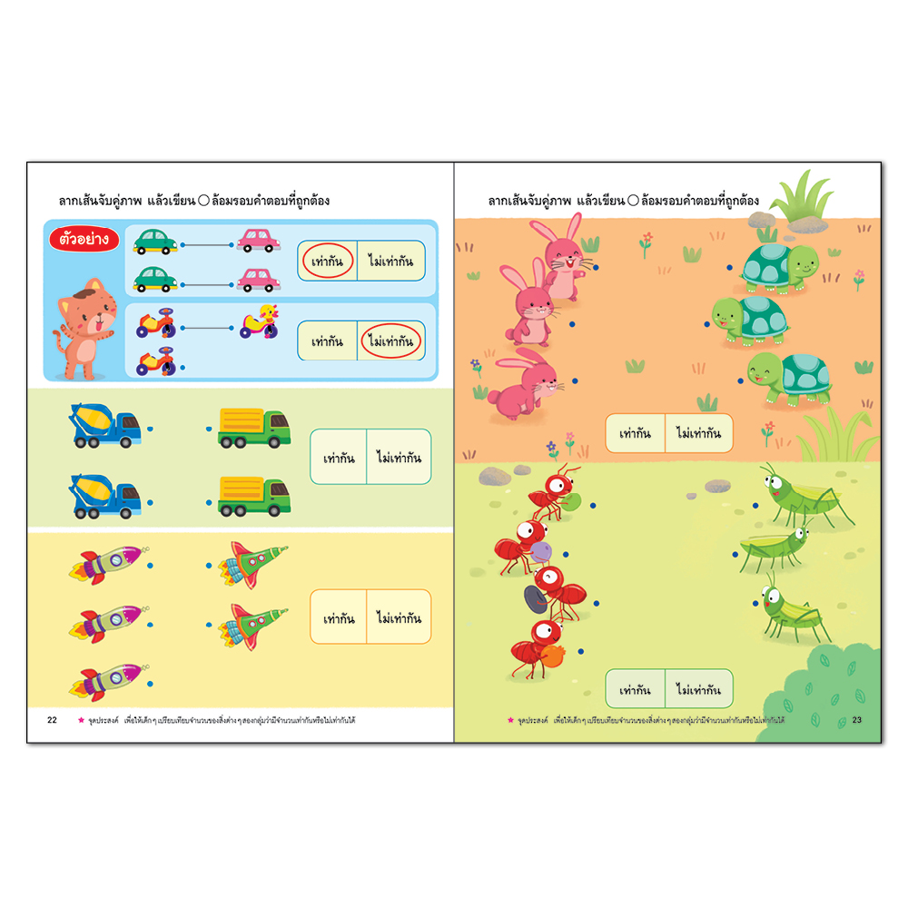 Book World หนังสือเด็ก คณิตศาสตร์ เล่ม 1 เรื่อง จำนวนและการดำเนินการ (จำนวน 1-5) หนังสือเสริมประสบการณ์สำหรับเด็กปฐมวัย