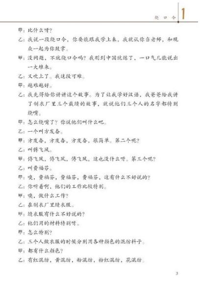 说相声·学汉语 Learn Chinese Through Xiangsheng