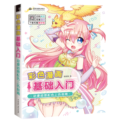 (Pre-order) หนังสือสอนลงสีคาแรคเตอร์การ์ตูน Color matching