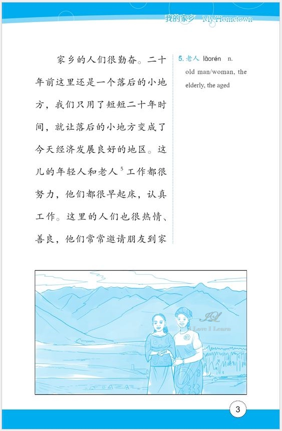 หนังสืออ่านนอกเวลาภาษาจีนเรื่องบ้านริมทะเลสาบ + CD