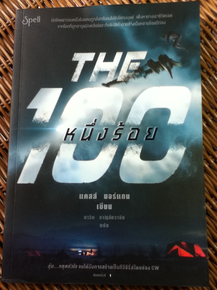 หนึ่งร้อย