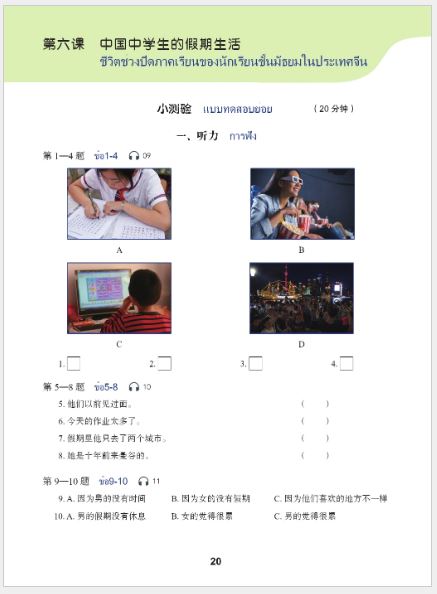 แบบเรียนภาษาจีนวันละนิด เล่ม 7+MPR 天天汉语——泰国中学汉语课本7 +MPR Everyday Chinese ---Chinese Course Book for Middle Schools in Thailand 7 +MPR