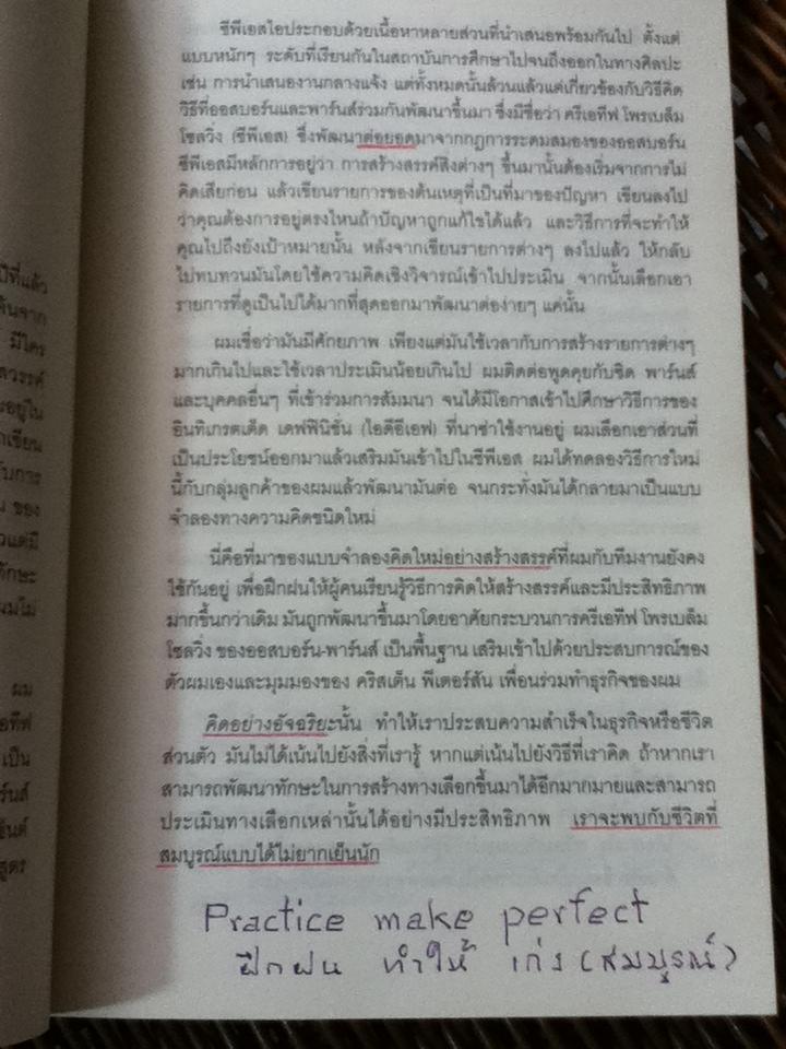 คิดอย่างอัจฉริยะ/ ทิม เฮอร์สัน