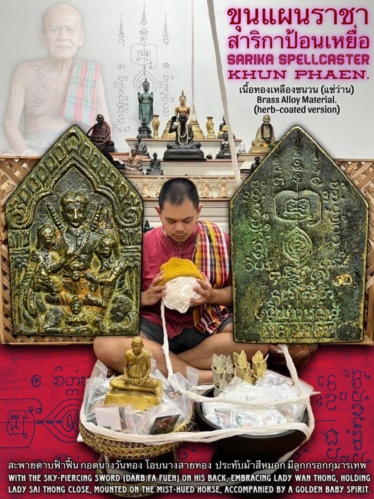 ขุนแผนราชาสาริกาป้อนเหยื่อ (เนื้อทองเหลืองชนวน,แช่ว่าน) Sarika Spellcaster Khun Phaen. (brass alloy material,herb-coated version) SKU-03873