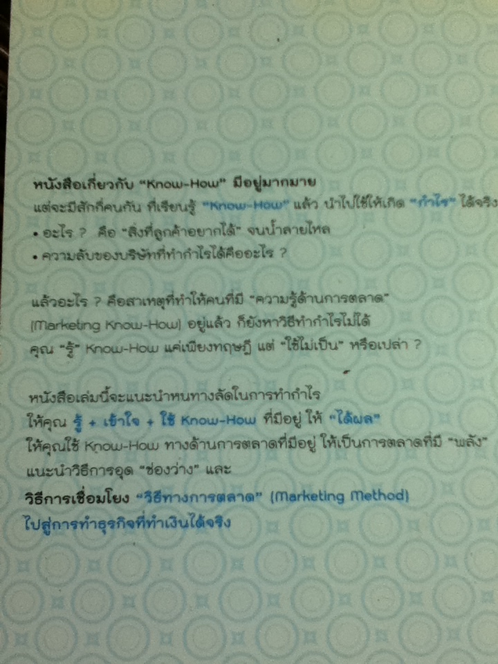 เรียนรู้ตำราและทักษะมากมาย ทำไมทำกำไรไม่ได้สักที?/ เรียวสุเกะ โยชิอิ