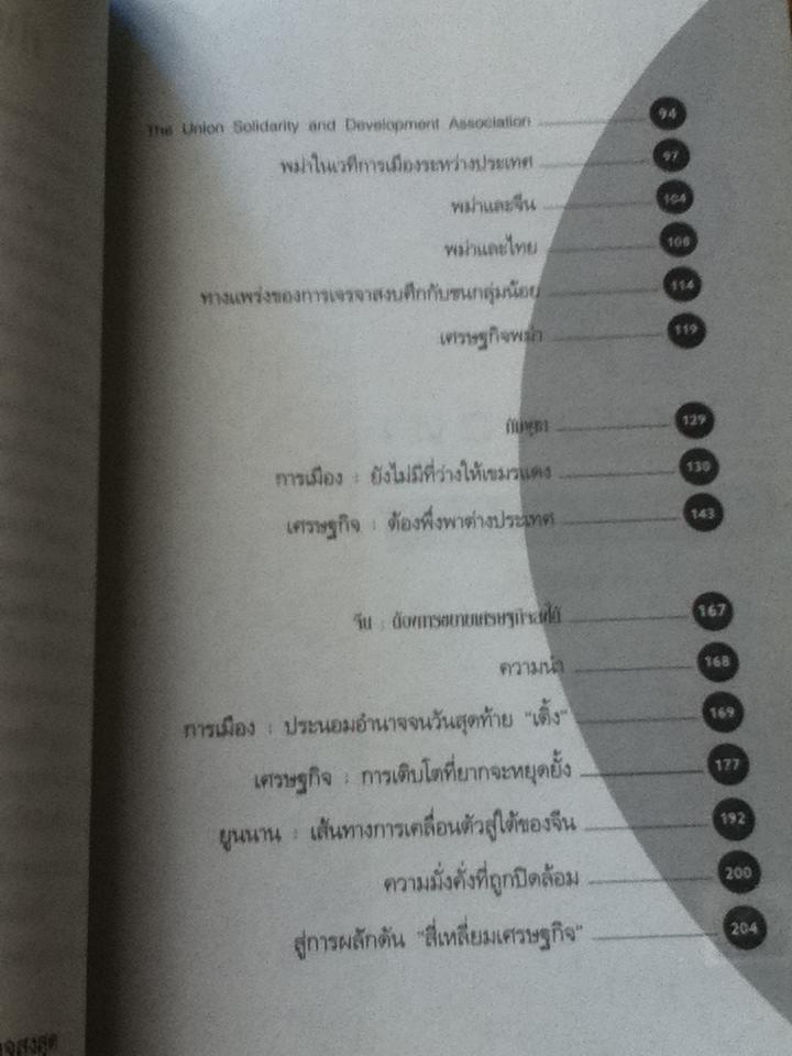 อินโดจีนกับกระแสปริวรรตเศรษฐกิจการเมือง