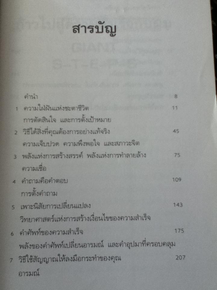 ก้าวไปสู่ความสำเร็จกับผม/ แอนโทนี่ ร็อบบินส์