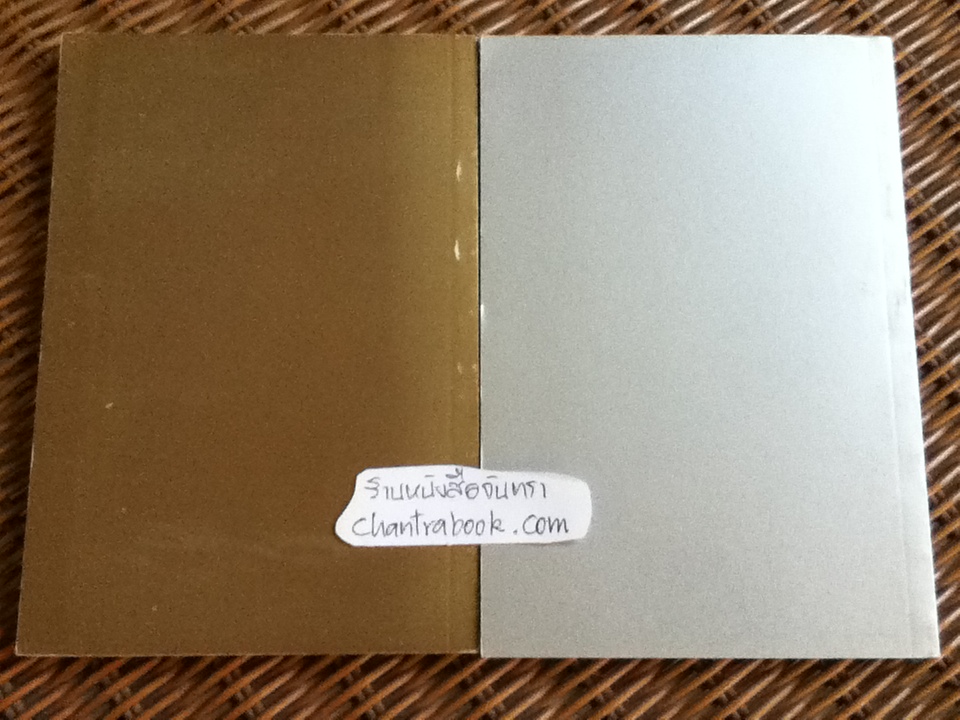 โลกแห่งชีวิต และบันทึกแห่งชีวิต/ ฮิวจ์ พราเธอร์