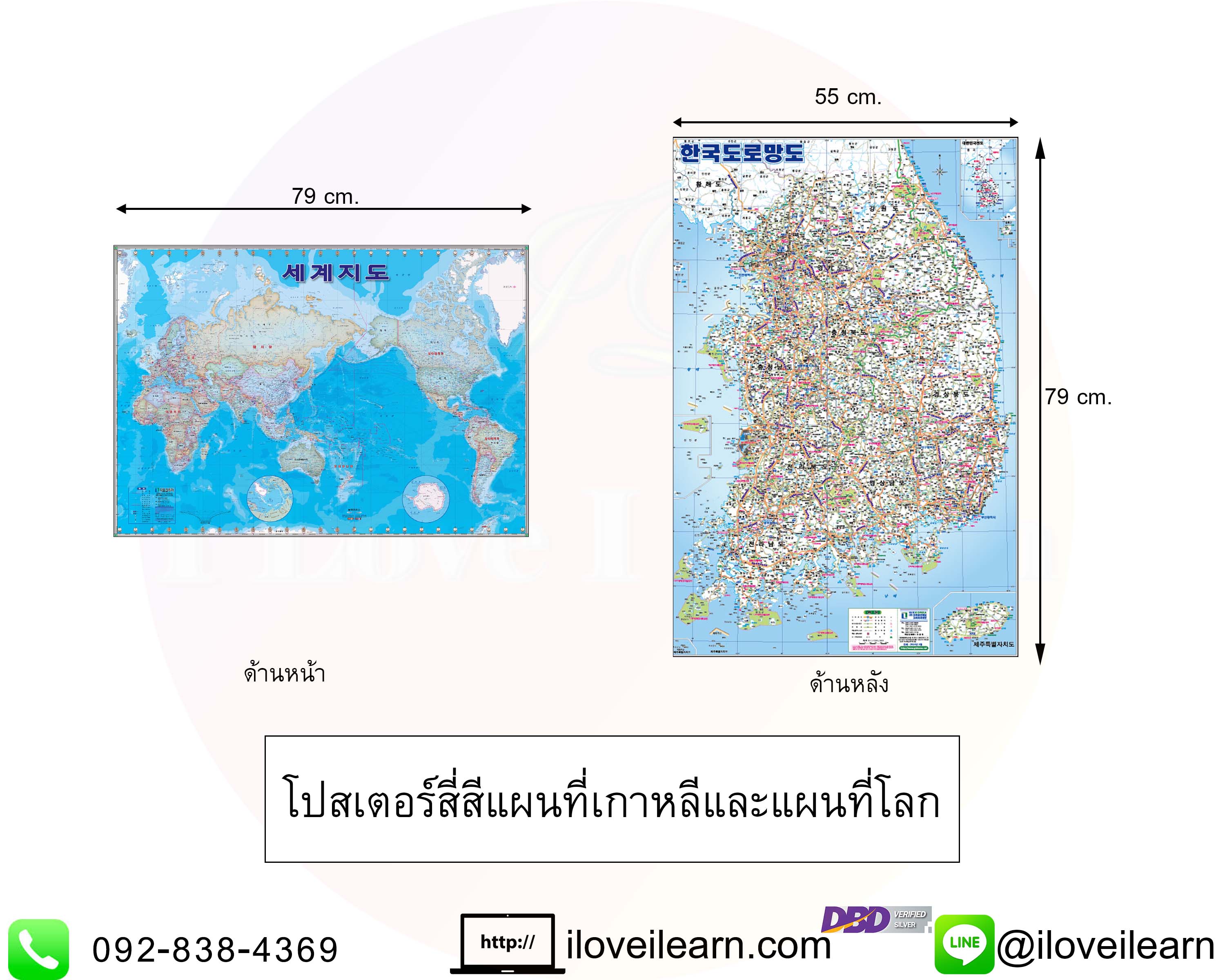 โปสเตอร์สี่สีแผนที่ประเทศเกาหลีและแผนที่โลก 한국 국가 지도와 세계 지도 Korea Country Map & World Map
