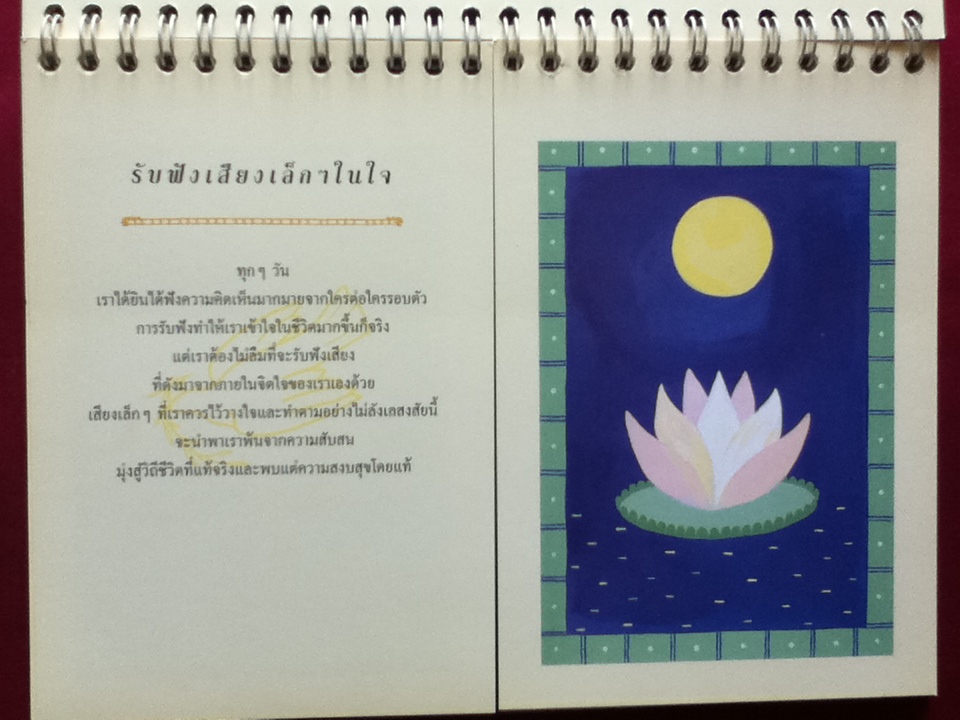 800 หนทางสร้างความสงบ สยบวันว้าวุ่น (หนังสือแถม)