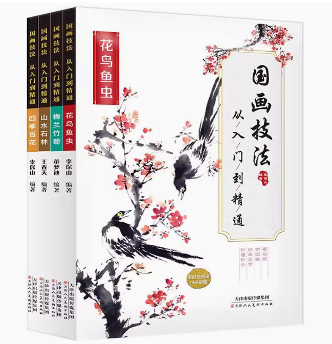 (Pre-order) หนังสือชุดเทคนิควาดภาพสไตล์จีน(ชุด 4 เล่ม)