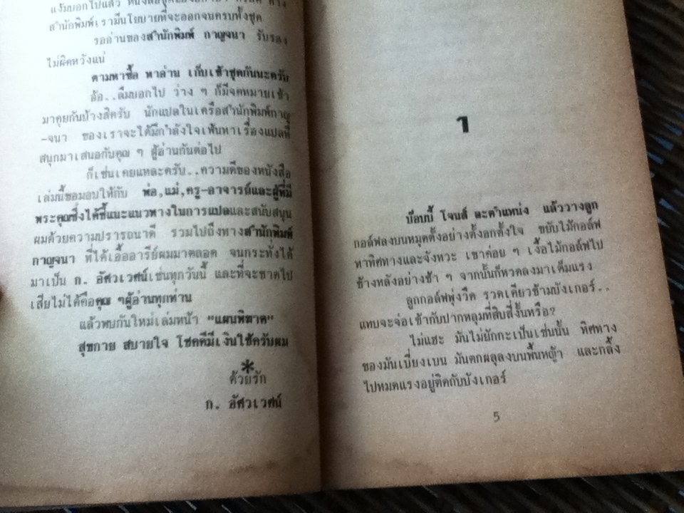 พยาบาทฆาตกรรม/ อากาธา คริสตี้
