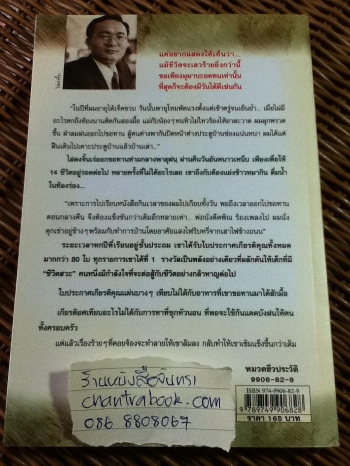 ไล่ตงจิ้น ลูกขอทานผู้ไม่ยอมแพ้ต่อชะตาชีวิต/ ไล่ตงจิ้น