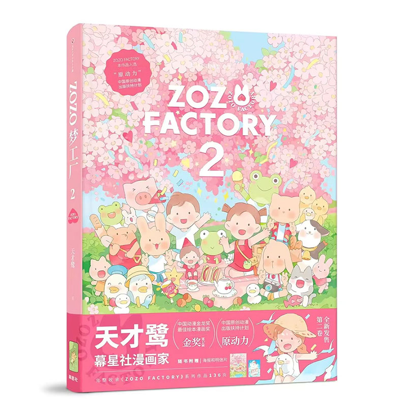 (Pre-order) หนังสือ ZOZO FACTORY 2 : WELCOME TO ZOZO FACTORY'S WORLD