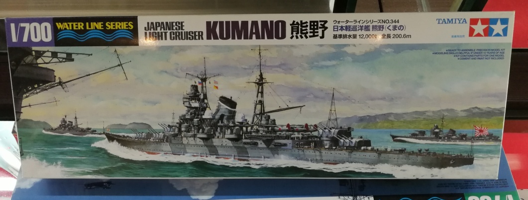 โมเดลเรือรบทามิย่า ขนาด 1/700 TamiyaTA31344 Japanese Light Cruiser Kumano