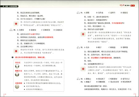 หนังสือวิเคราะห์ข้อสอบHSK ระดับ 4
