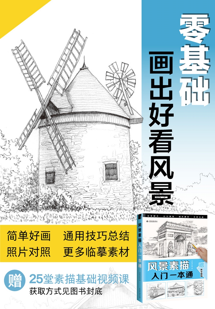 (Pre-order) หนังสือสอนสเก็ตช์ภาพ Landscape