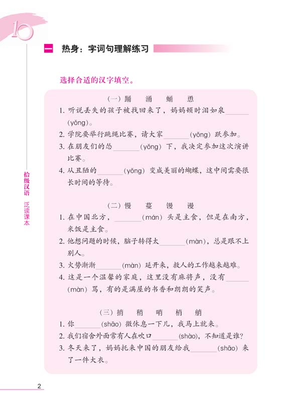 แบบเรียนภาษาจีน Ten Level Chinese (ระดับ 8) การอ่านภาษาจีนอย่างครอบคลุม 拾级汉语（第8级）泛读课本 Ten Level Chinese (Level 8): Extensive Reading Textbook