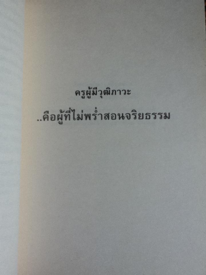 วุฒิภาวะของความเป็นครู และ ปาฏิหาริย์การศึกษา ณ โรงเรียนนอกกะลา รวม2เล่ม/ วิเชียร ไชยบัง
