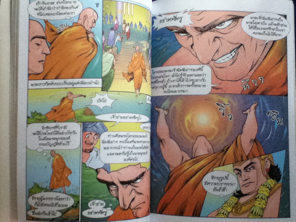 พระเจ้าอชาตศัตรู ฉบับการ์ตูน