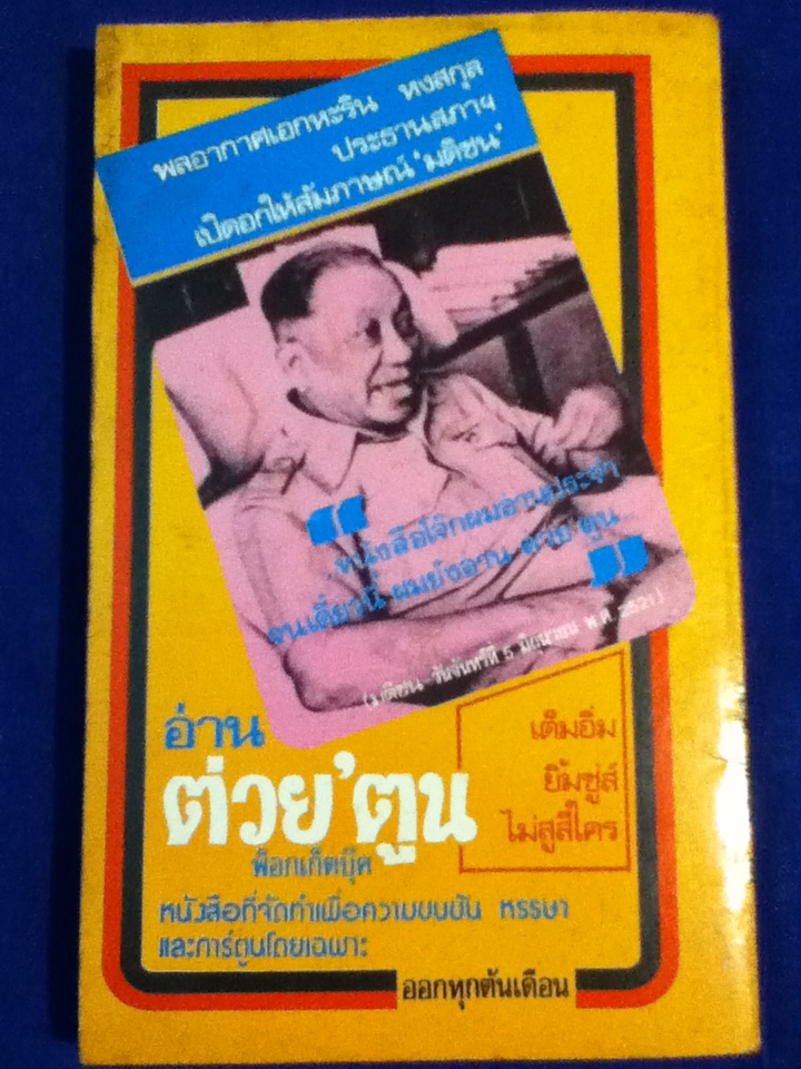 ซามูไรเปื้อนยิ้ม เล่ม 1