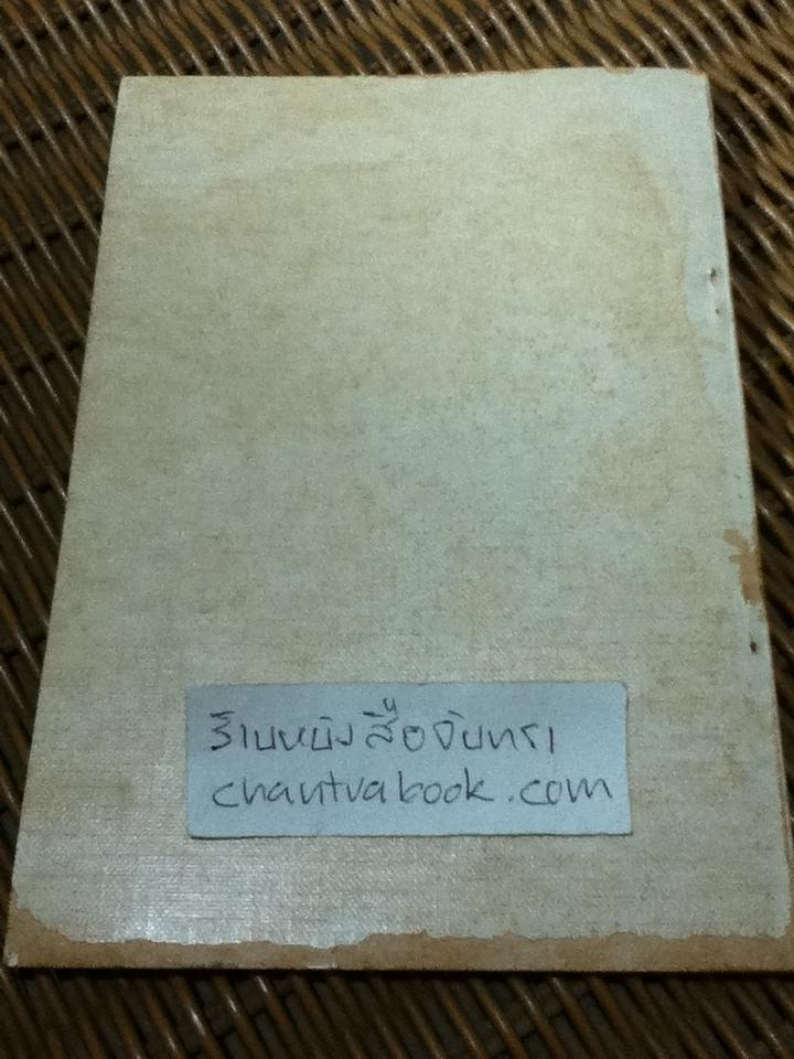 รวมประกาศของคณะปฏิวัติ/ วิศิษฐ์ ทวีเศรษฐ, ประสาน บุญโสภาคย์ และ รังสรรค์ แสงสุข:รวบรวม