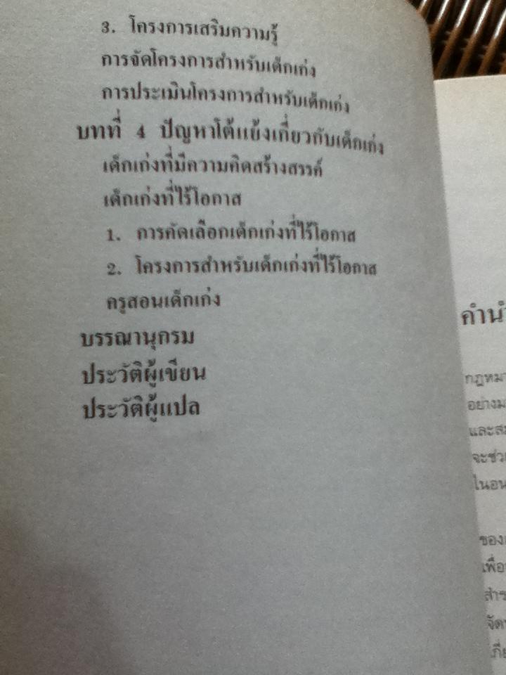 ครูสอนเด็กเก่ง/ Frederick B. Tuttle. Jr.