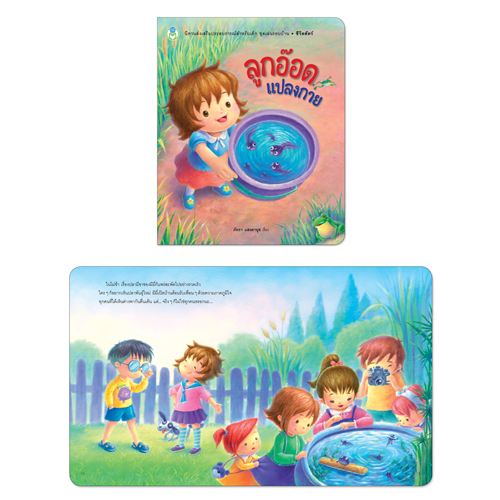 Book World หนังสือเด็ก ชุด นิทานเสริมความรู้รอบตัว (มี 3 เล่ม)