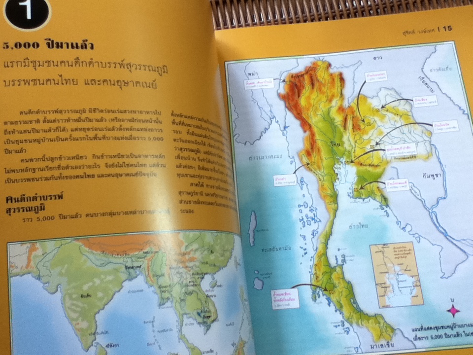 แผนที่ประวัติศาสตร์ และแผนที่วัฒนธรรม ของ(สยาม)ประเทศไทย/ สุจิตต์ วงษ์เทศ
