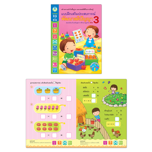 Book World หนังสือเด็ก แบบฝึก ชุด แบบฝึกพัฒนาสติปัญญา (1 ชุด/4 เล่ม)