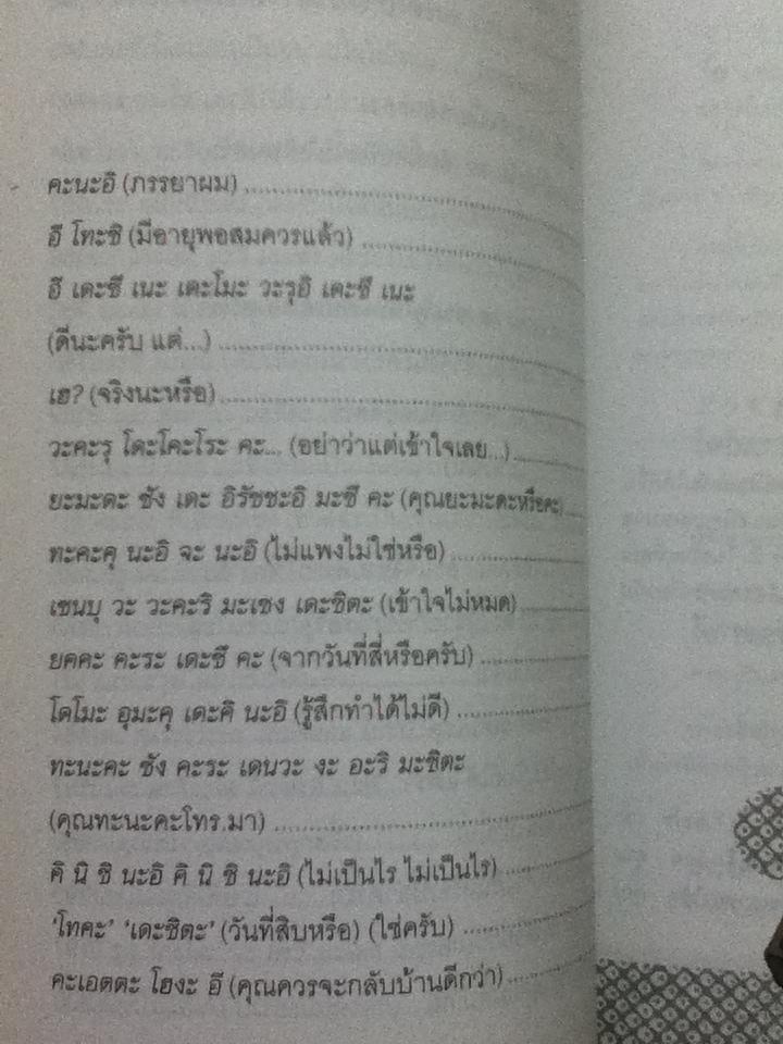 สนุกกับภาษาญี่ปุ่น 5 เรียนภาษาญี่ปุ่นจากเนื้อหา/ โอะซะมุ/โนะบุโคะ มิซึตะนิ