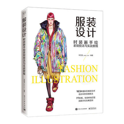 (Pre-order) หนังสือสอนสเก็ตช์ภาพแฟชั่น Fashion Design