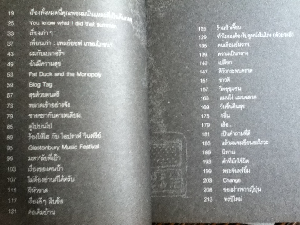 ป๋าไม่กลัวน้ำร้อน/ ยุทธนา บุญอ้อม