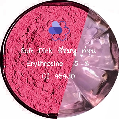 Color Pink : Soft Pink สีชมพู อ่อน CI 45430 ; 5 % สีชนิดผง ละลายได้ในน้ำ COA