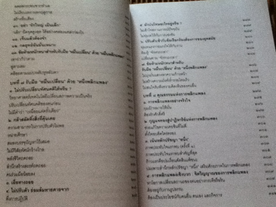 ถ้าไม่อยากเป็นขงเบ้งหลังเหตุการณ์?!/ อธิคม สวัสดิญาณ