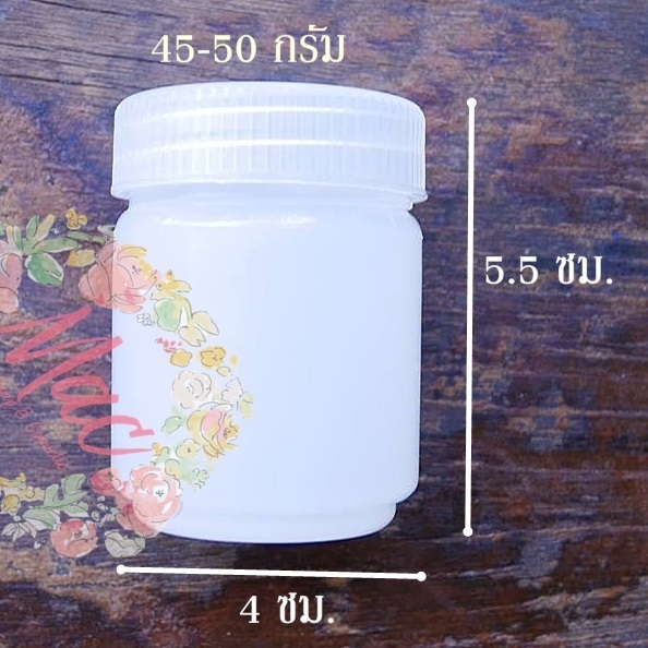 ขวดยาหม่อง พลาสติก 45-50 กรัม สีขาวขุ่น