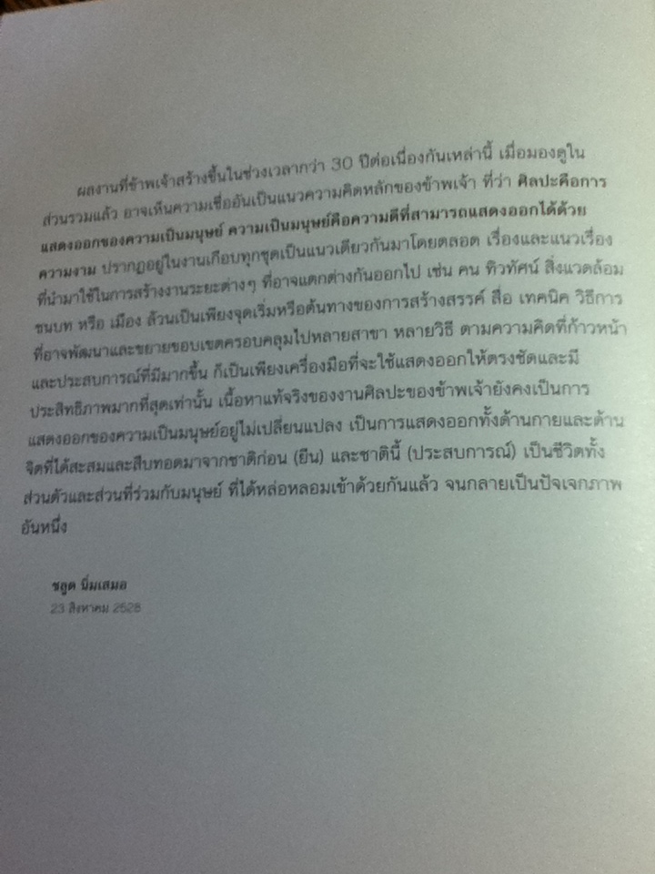 ศาสตราจารย์เกียรติคุณ ชลูด นิ่มเสมอ สายธารแห่งชีวิต สายธารแห่งศิลปะ จัดพิมพ์เนื่องในการพระราชทานเพลิงศพ ศาสตราจารย์เกียรติคุณ ชลูด นิ่มเสมอ
