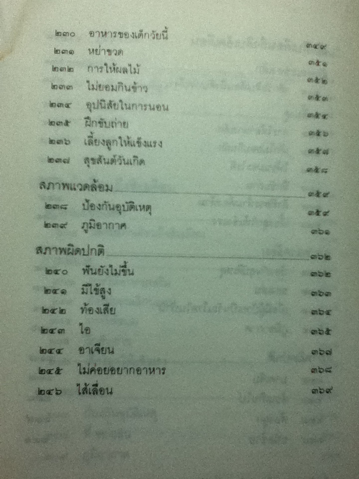 สารานุกรมการเลี้ยงดูเด็ก (ปกแข็ง)