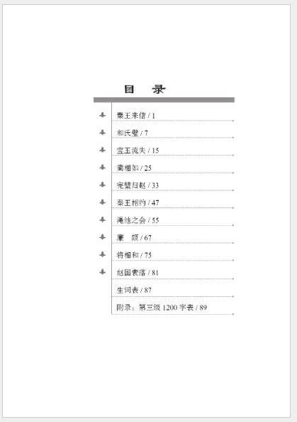 หนังสืออ่านนอกเวลาภาษาจีน ระดับ 3-13 ประวัติศาสตร์จีน เรื่องราวของ "เจียงเซี่ยงเห่อเปลื้องผ้ารับการโบย" 学汉语分级读物（第3级) 历史故事 13: 将相和的故事 Graded Readers for Chinese Language Learners (Level 3) Historical Stories 13: The Story of Jiang Xianghe